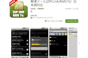 AndroidでRARファイルを解凍する方法！おすすめアプリ