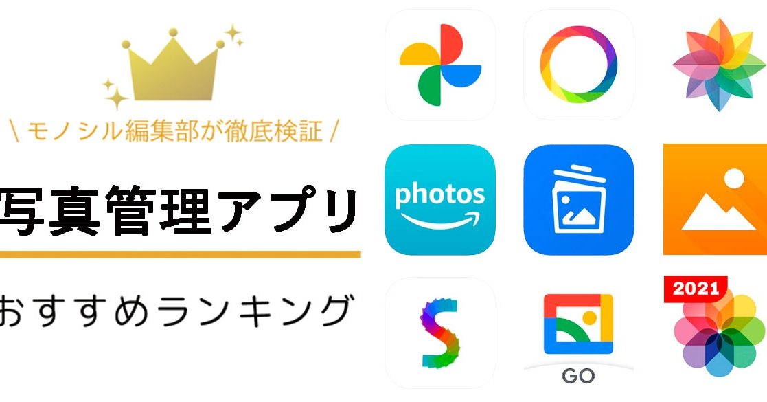 Androidのおすすめギャラリーアプリ5選!写真管理 1 androide381aee3818ae38199e38199e38281e382aee383a3e383a9e383aae383bce382a2e38397e383aa5e981b8efbc81e58699e79c9fe7aea1e79086