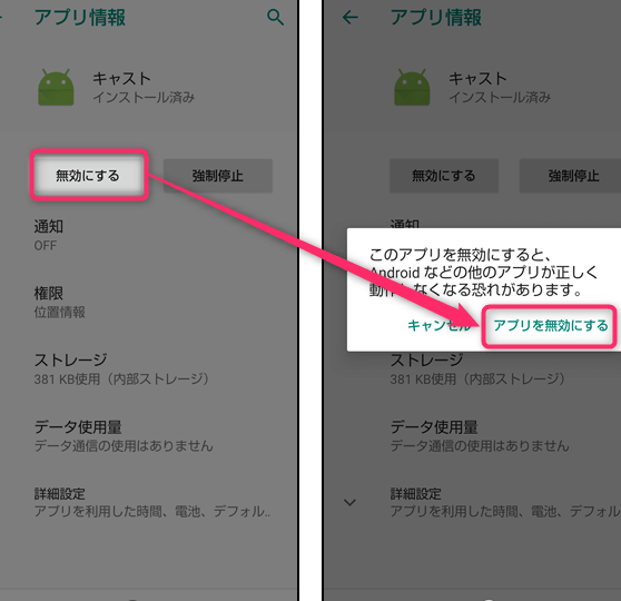Androidのキャストを無効にする方法 1 androide381aee382ade383a3e382b9e38388e38292e784a1e58ab9e381abe38199e3828be696b9e6b395