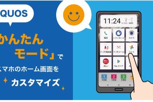 Androidの簡単モード: 初心者・シニア向け設定