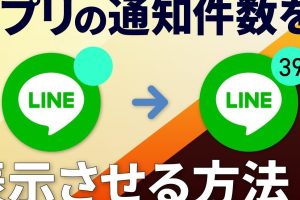 Androidの通知バッジに数字を表示: 未読件数を把握