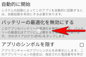 Androidの電池の最適化は逆効果? 設定を見直そう