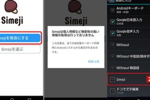 AndroidのSimeji設定方法！キーボードをカスタマイズ