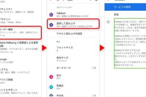 Androidアクセシビリティ機能: 使いやすさを向上