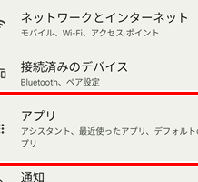 Androidイヤホンマイク設定: 音声入出力の切り替え