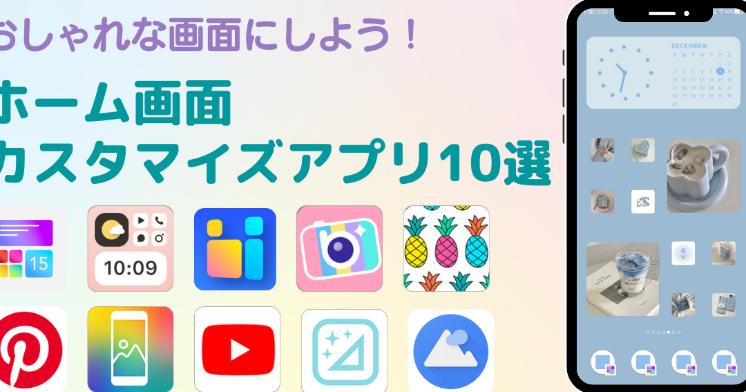 Androidウィジェットでホーム画面をカスタマイズ!おすすめ10選 9 androide382a6e382a3e382b8e382a7e38383e38388e381a7e3839be383bce383a0e794bbe99da2e38292e382abe382b9e382bfe3839ee382a4e382baefbc81e3818a