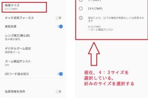 Androidカメラサイズ設定: 写真・動画の解像度を変更