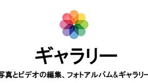 Androidギャラリーで画像が表示されない時の対処法