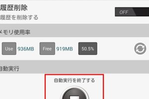 Androidメモリ解放を自動化: スマホを快適に