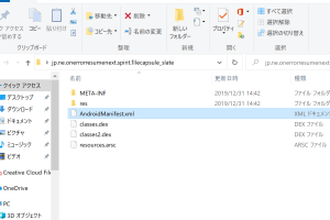 AndroidManifest.xmlとは？アプリの設定ファイル