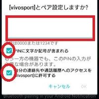 Bluetoothパスキーとは? Androidでの入力方法