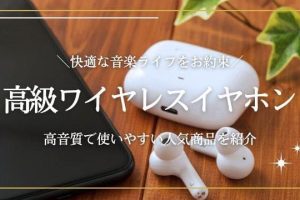 おすすめAndroidワイヤレスイヤホン: 高音質で快適