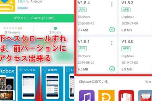 アプリ旧バージョンダウンロードAndroid：入手方法と注意点