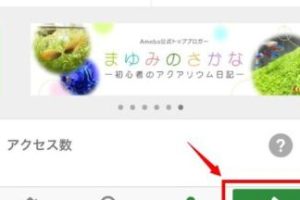 アメブロ画像保存Android：ブログ記事の画像をスマホに保存！