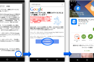 ウイルス詐欺広告Android：対処法と予防策！危険な広告からスマホを守る