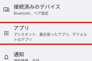 カメラのアクセス許可: Androidでアプリに許可