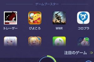 ゲームブースター: Androidでゲームを快適に