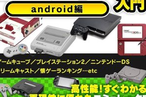 ゲームボーイエミュレーターおすすめ【Android】懐かしのゲームをプレイ！