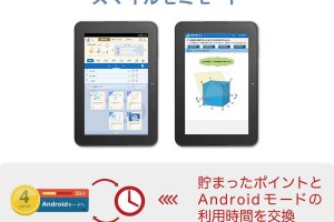 スマイルゼミAndroidモードポイント：ポイントの貯め方と使い方