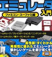 スーファミをAndroidでプレイ！おすすめエミュレーターを紹介