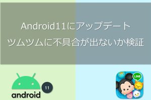 ツムツム落ちるAndroid：原因と解決策を解説