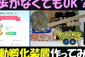 ポケモンGO自動孵化Android：タマゴを自動で孵化させる方法