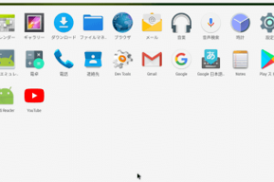 仮想Android環境の構築方法！PCでAndroidアプリを使おう