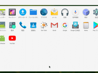 仮想Android環境の構築方法!PCでAndroidアプリを使おう 1 e4bbaee683b3androide792b0e5a283e381aee6a78be7af89e696b9e6b395efbc81pce381a7androide382a2e38397e383aae38292e4bdbfe3818ae38186 1
