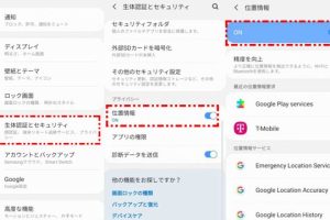 位置情報が取得できないAndroidスマホの対処法