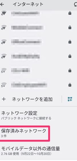 過去に接続したWi-Fiパスワードを確認する方法【Android】 9 e9818ee58ebbe381abe68ea5e7b69ae38197e3819fwi fie38391e382b9e383afe383bce38389e38292e7a2bae8aa8de38199e3828be696b9e6b395e38090android