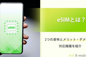 eSIM対応Androidスマホ: 最新機種とメリット・デメリット