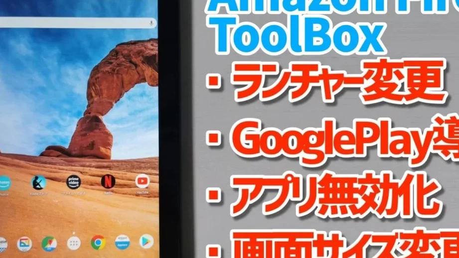 Fire HD 8をAndroid化!メリット・デメリットと手順解説 1 fire hd 8e38292androide58c96efbc81e383a1e383aae38383e38388e383bbe38387e383a1e383aae38383e38388e381a8e6898be9a086e8a7a3e8aaac