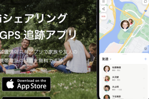 iPhone Android位置情報共有: 方法とおすすめアプリを紹介