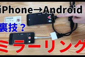 iPhoneの画面をAndroidタブレットに映す: ミラーリング方法