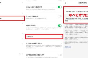 LINEの広告を非表示にする方法: Android版