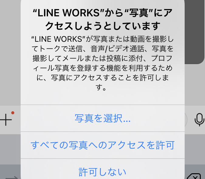 line カメラ 権限