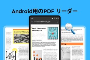 PDF Viewerおすすめ: AndroidでPDFを快適に読む