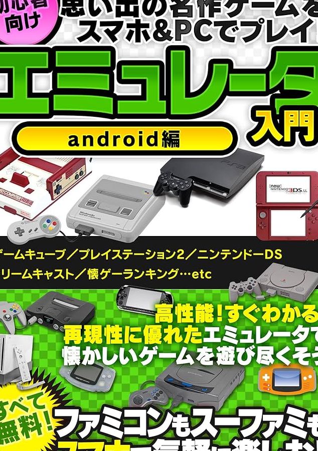 PS1エミュレーターAndroid無料おすすめ!名作ゲームをプレイ 1 ps1e382a8e3839fe383a5e383ace383bce382bfe383bcandroide784a1e69699e3818ae38199e38199e38281efbc81e5908de4bd9ce382b2e383bce383a0e38292e38397