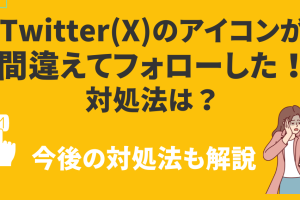 Twitterアイコン変更できないAndroid: 原因と解決策