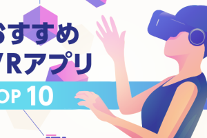 VRアプリおすすめ: Androidで仮想現実体験