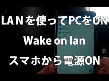 wake on lan androide381a7pce38292e981a0e99a94e8b5b7e58b95